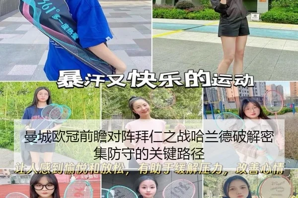 曼城欧冠前瞻对阵拜仁之战哈兰德破解密集防守的关键路径